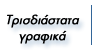 TPIIATATA PAIKA